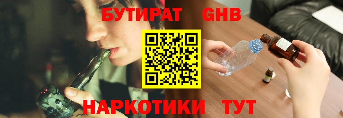 Острогожск  Бутират оксибутират  Вход с VPN 