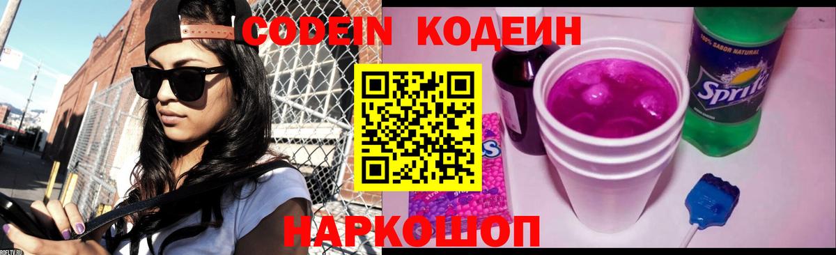 Кодеиновый сироп Lean Purple Drank  Кодеиновый сироп Lean Purple Drank  Острогожск  Вход с VPN 