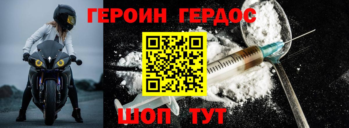 ГЕРОИН  Вход с VPN  Острогожск  ГЕРОИН герыч 