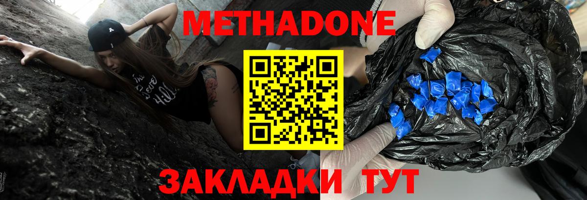 МЕТАДОН белоснежный Острогожск