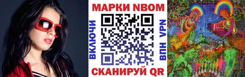 Марки NBOMe 1,8мг Острогожск