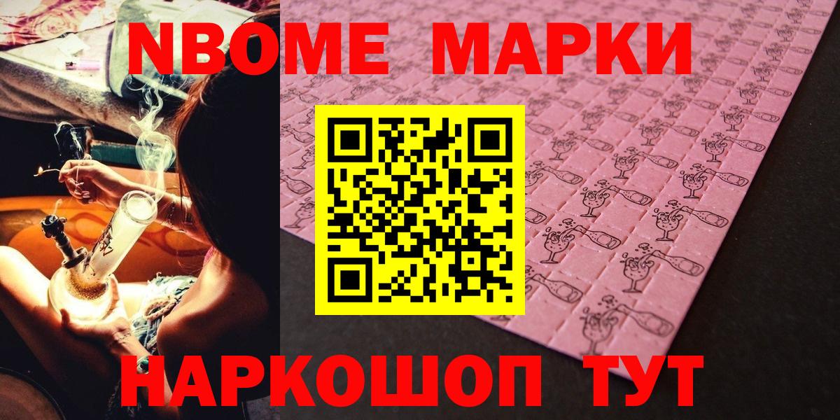 Марки 25I-NBOMe 1500мкг Острогожск