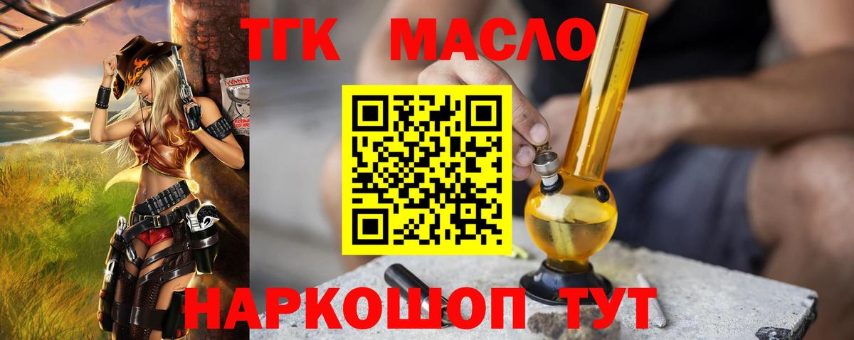 Дистиллят ТГК Wax  Вход с VPN  Острогожск  Дистиллят ТГК гашишное масло 
